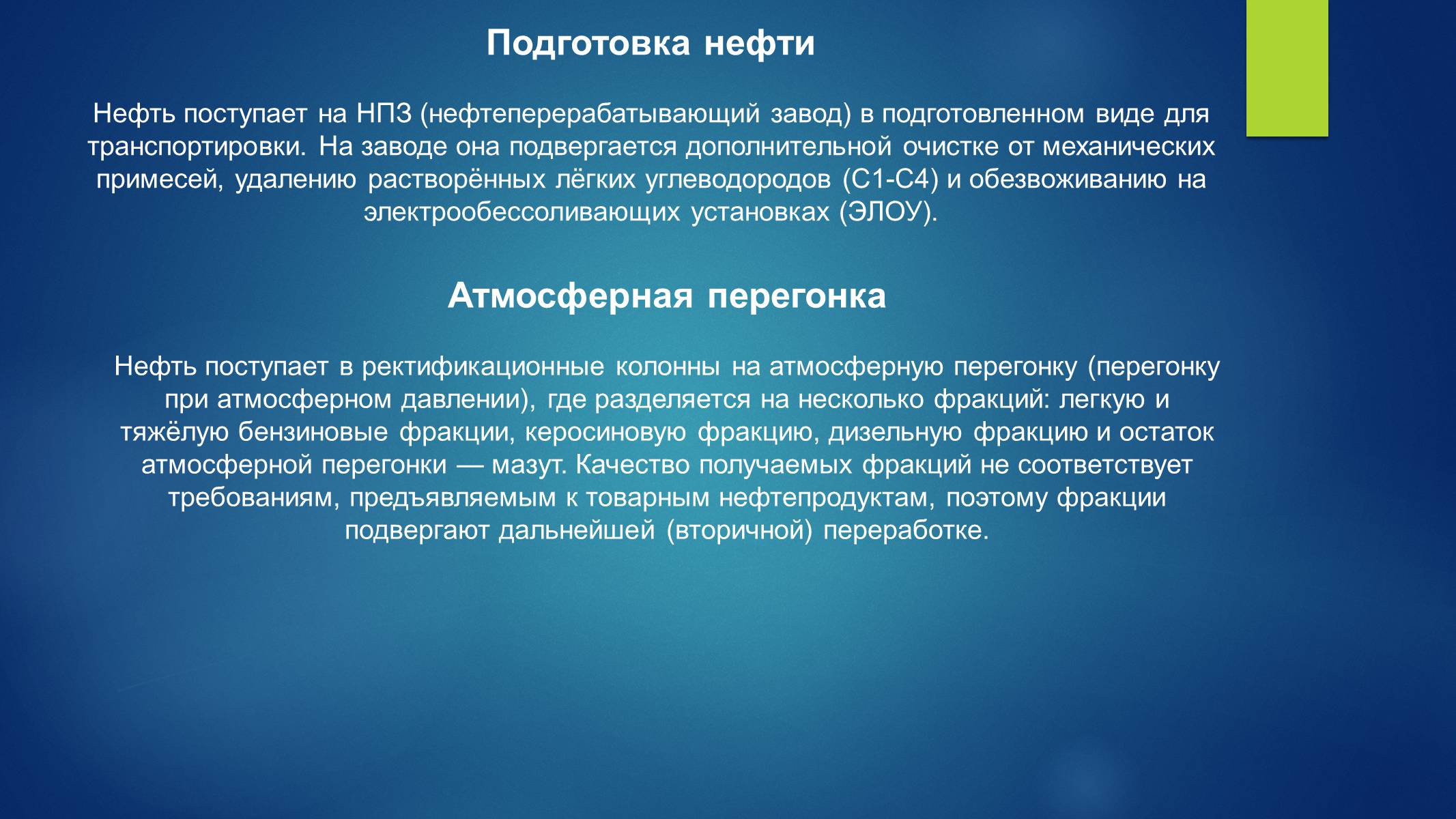 Презентація на тему «Первичная переработка нефти» - Слайд #3 Презентація на тему «Первичная переработка нефти» - Слайд #3