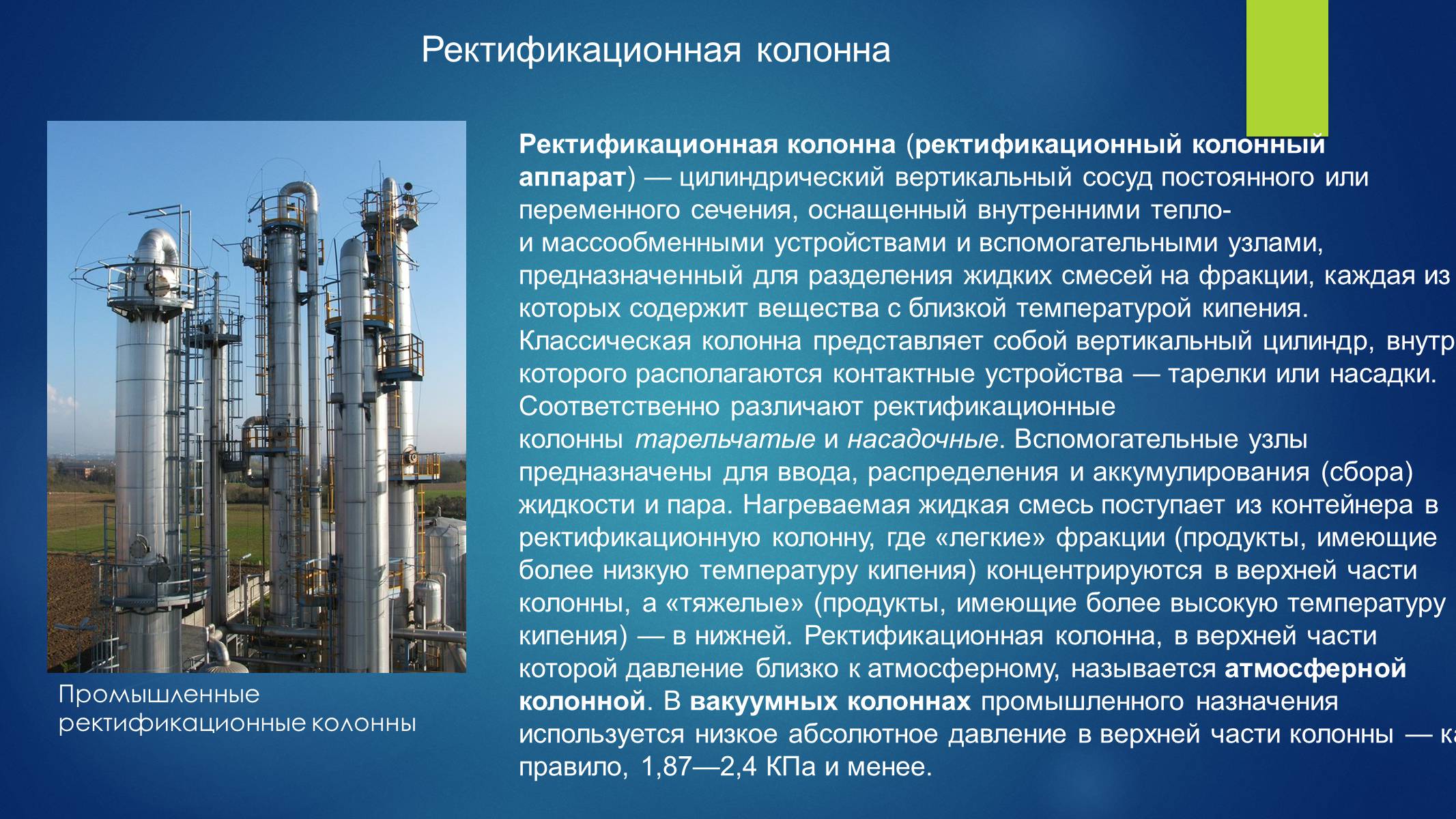 Презентація на тему «Первичная переработка нефти» - Слайд #4 Презентація на тему «Первичная переработка нефти» - Слайд #4