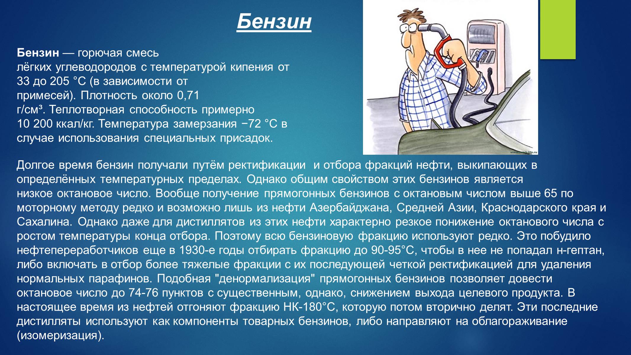 Презентація на тему «Первичная переработка нефти» - Слайд #6 Презентація на тему «Первичная переработка нефти» - Слайд #6
