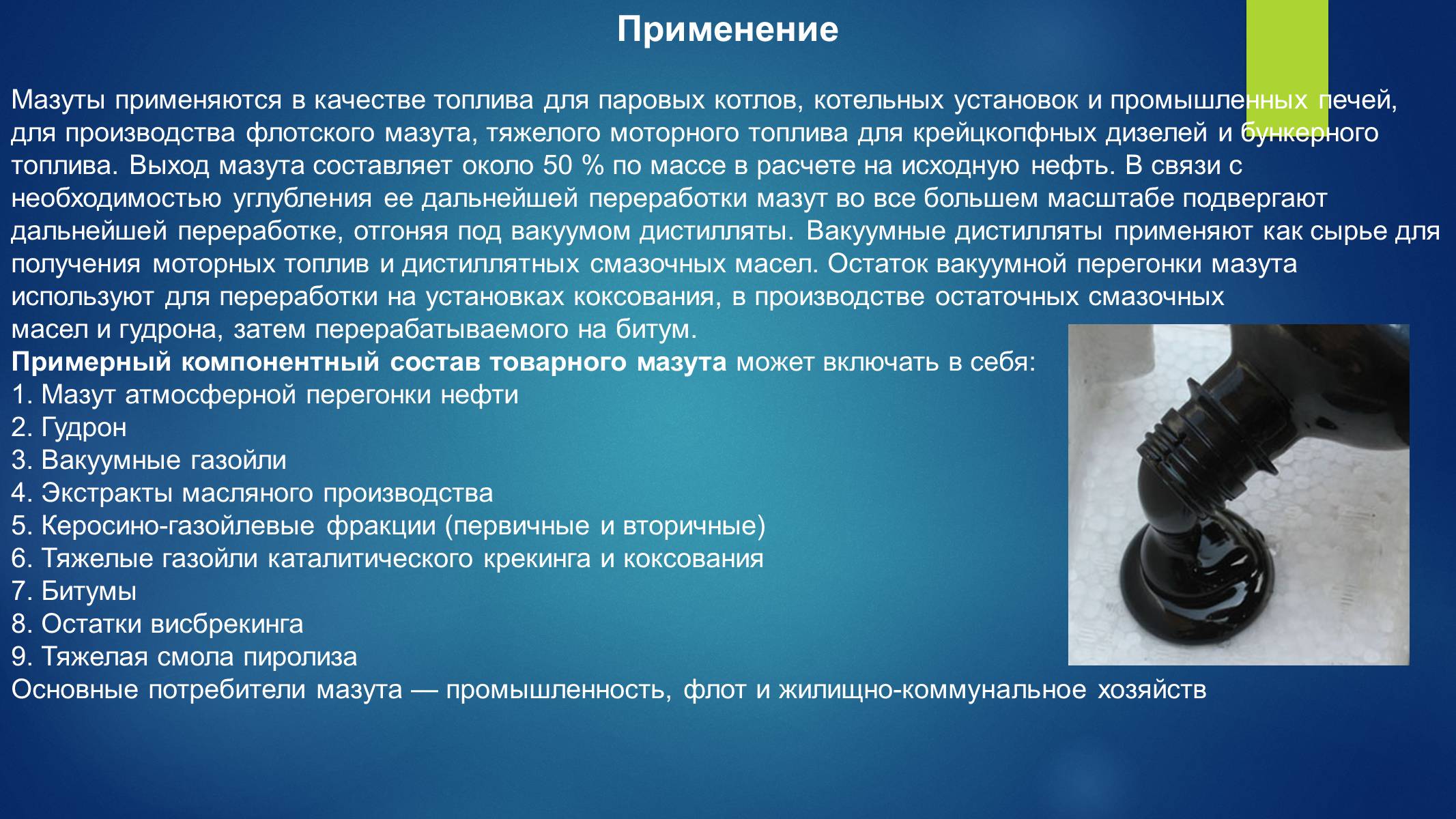 Презентація на тему «Первичная переработка нефти» - Слайд #9 Презентація на тему «Первичная переработка нефти» - Слайд #9