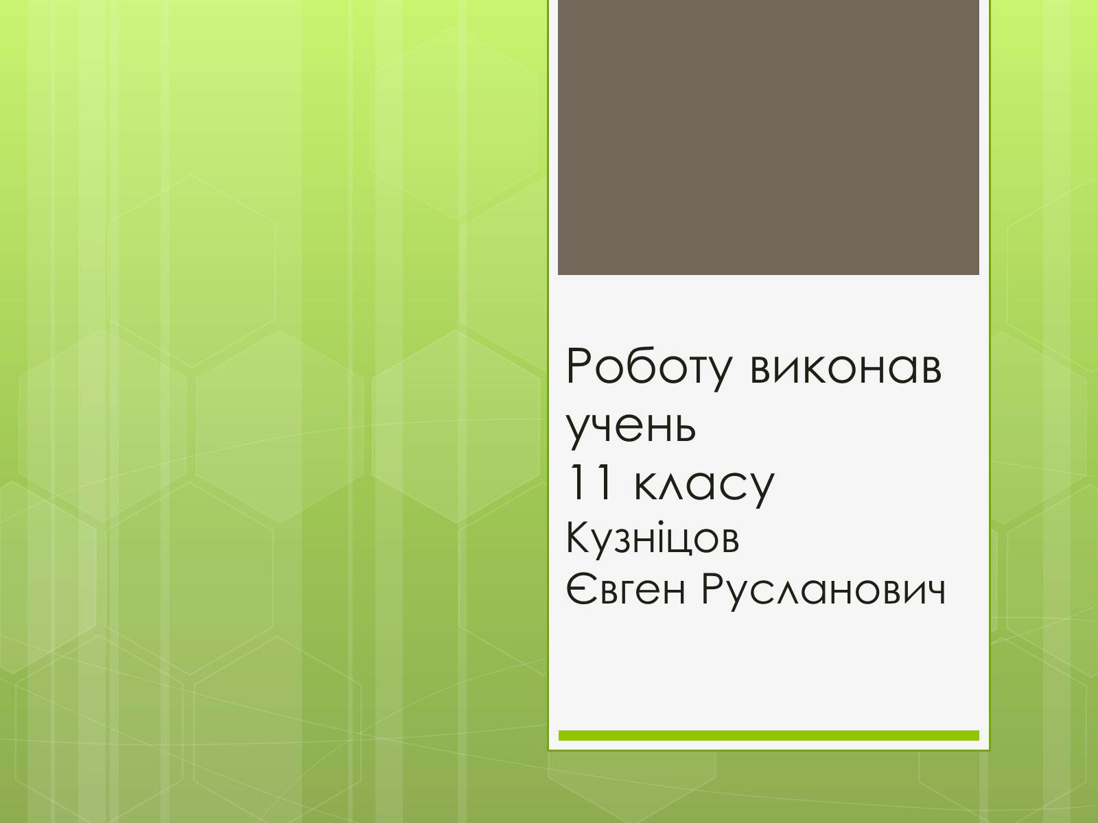 Презентація на тему «Гума» (варіант 1) - Слайд #15 Презентація на тему «Гума» (варіант 1) - Слайд #15