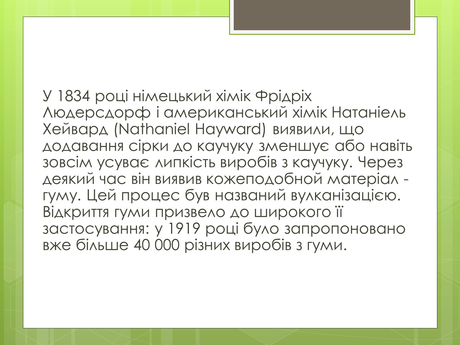 Презентація на тему «Гума» (варіант 1) - Слайд #2 Презентація на тему «Гума» (варіант 1) - Слайд #2