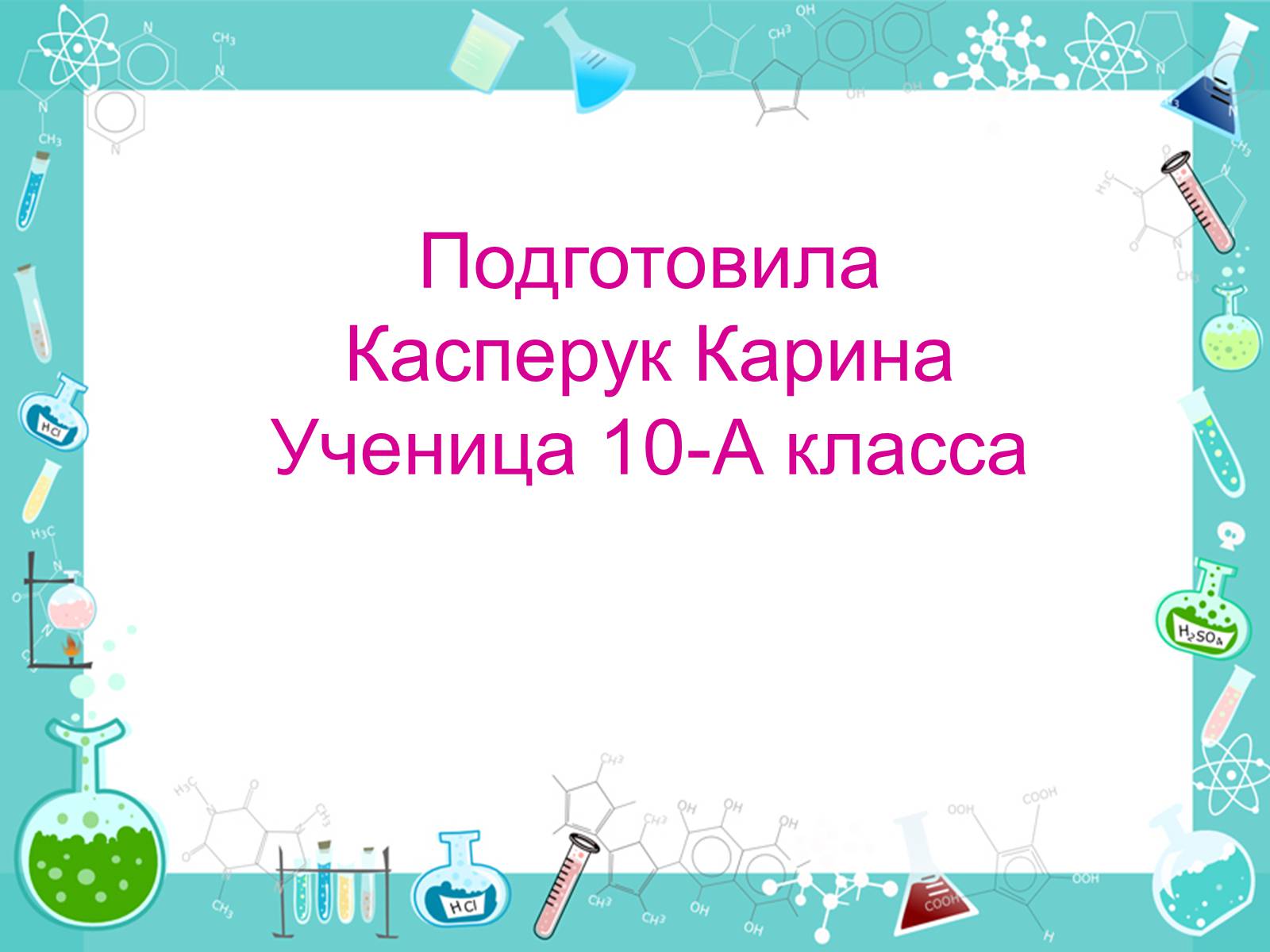 Презентація на тему «История появления стекла и все сведения о нем» - Слайд #13 Презентація на тему «История появления стекла и все сведения о нем» - Слайд #13