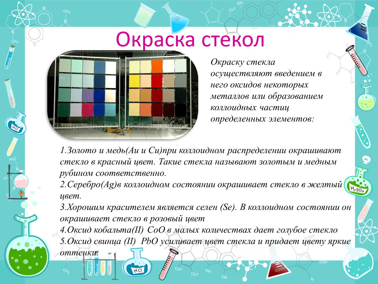 Презентація на тему «История появления стекла и все сведения о нем» - Слайд #7 Презентація на тему «История появления стекла и все сведения о нем» - Слайд #7