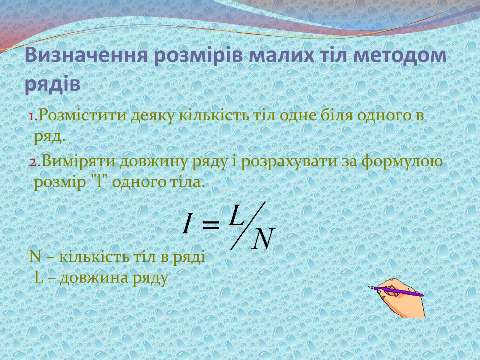 Презентація на тему «Будова речовини» - Слайд #17 Презентація на тему «Будова речовини» - Слайд #17