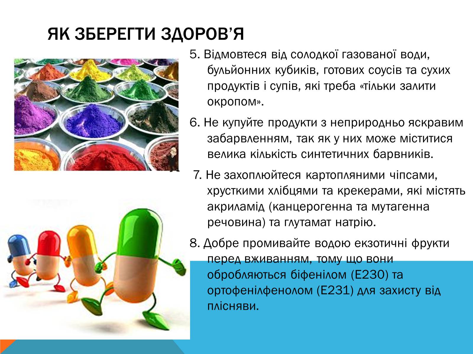 Презентація на тему «Цікаві факти про Харчові добавки» - Слайд #11 Презентація на тему «Цікаві факти про Харчові добавки» - Слайд #11