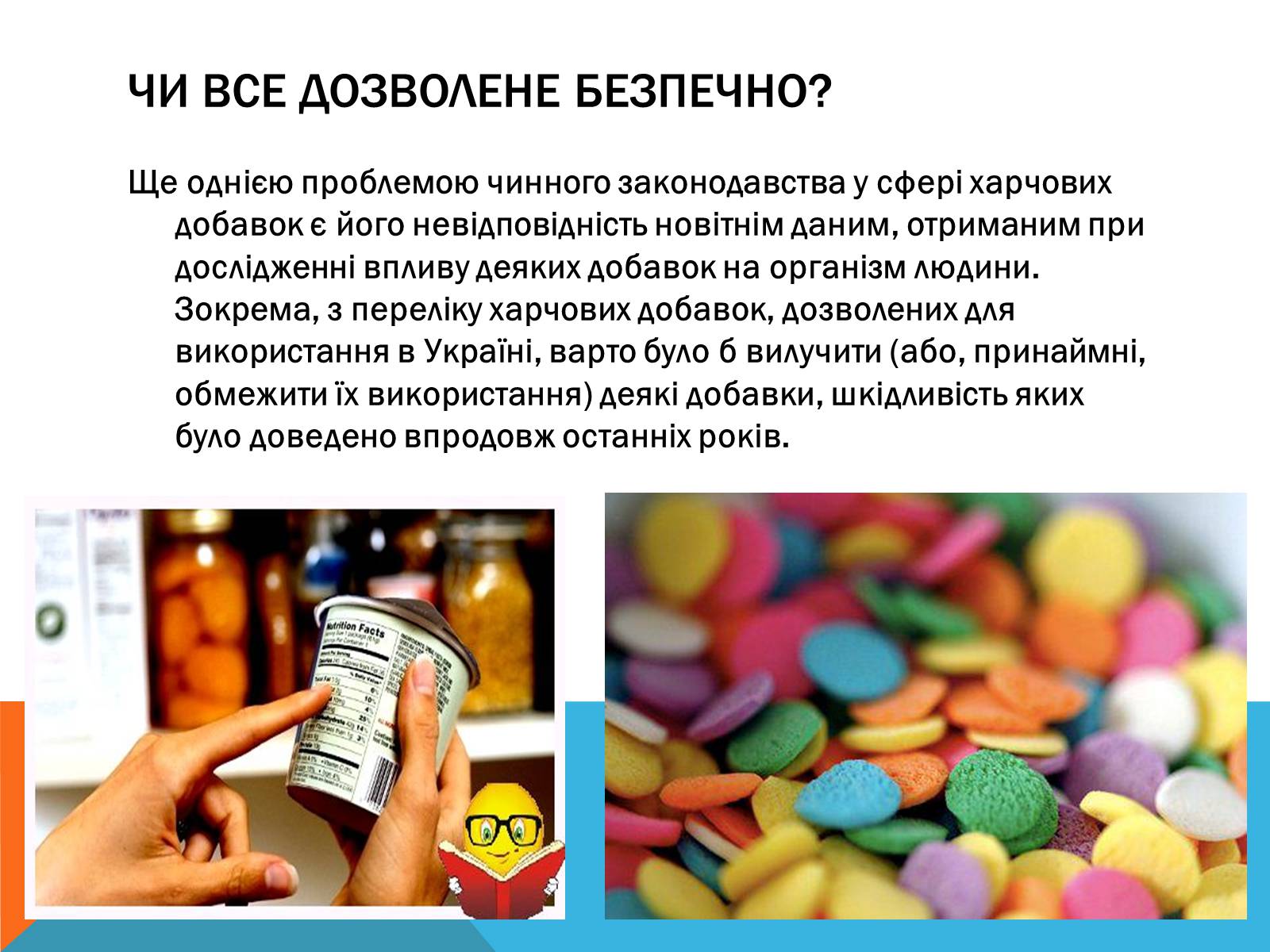 Презентація на тему «Цікаві факти про Харчові добавки» - Слайд #13 Презентація на тему «Цікаві факти про Харчові добавки» - Слайд #13