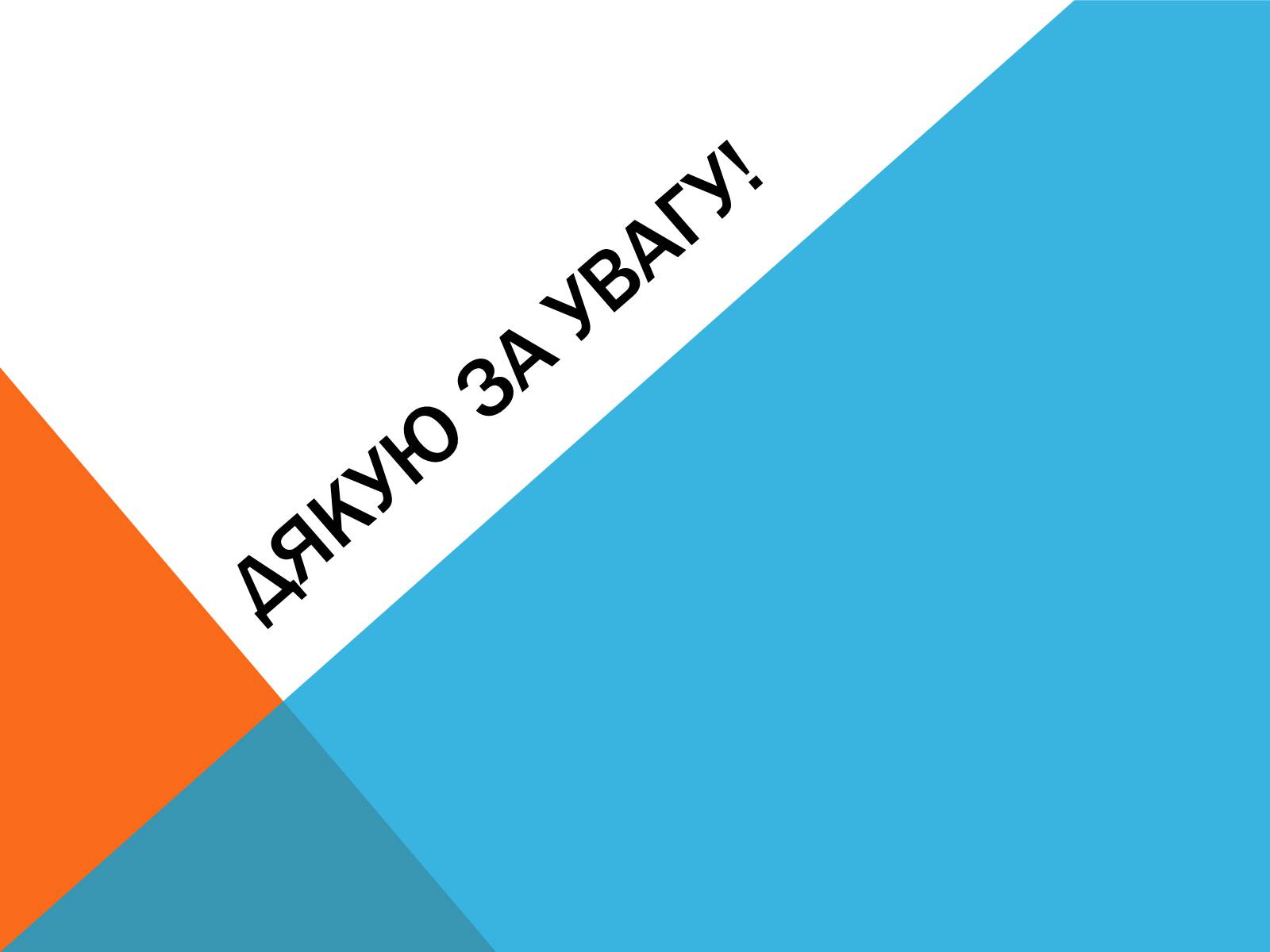 Презентація на тему «Цікаві факти про Харчові добавки» - Слайд #16 Презентація на тему «Цікаві факти про Харчові добавки» - Слайд #16