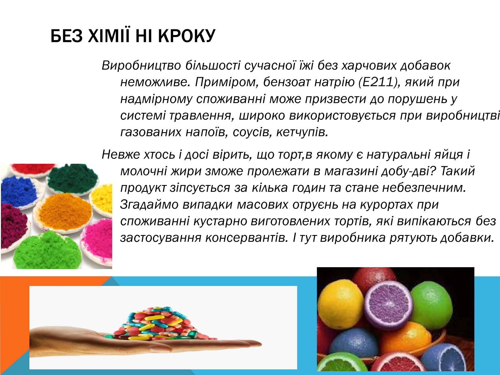 Презентація на тему «Цікаві факти про Харчові добавки» - Слайд #4 Презентація на тему «Цікаві факти про Харчові добавки» - Слайд #4