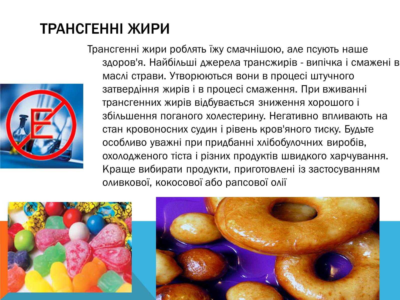 Презентація на тему «Цікаві факти про Харчові добавки» - Слайд #6 Презентація на тему «Цікаві факти про Харчові добавки» - Слайд #6