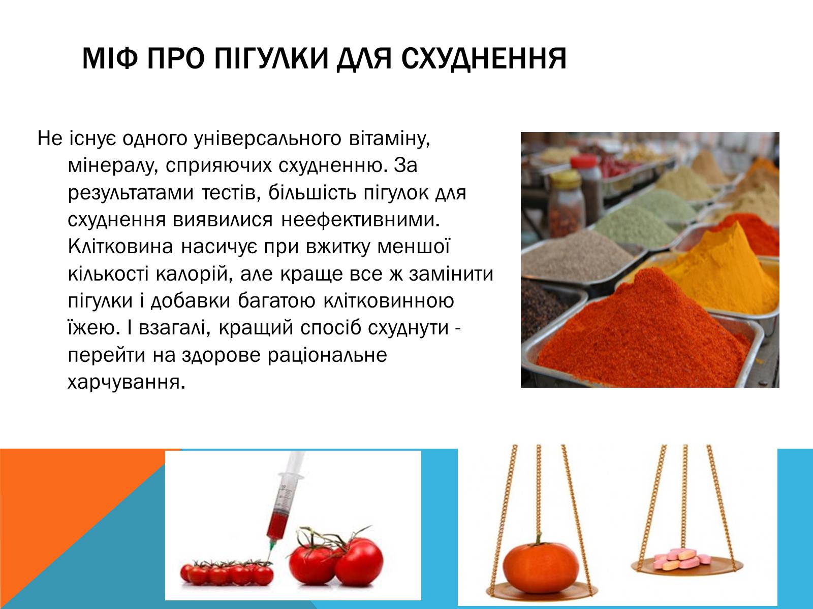 Презентація на тему «Цікаві факти про Харчові добавки» - Слайд #8 Презентація на тему «Цікаві факти про Харчові добавки» - Слайд #8