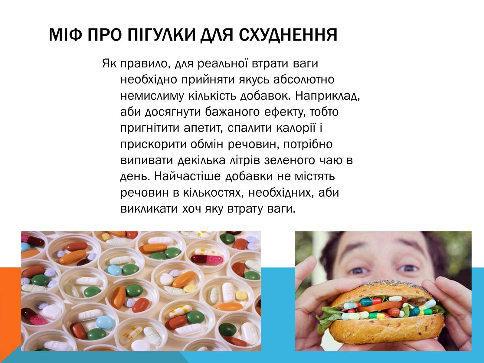 Презентація на тему «Цікаві факти про Харчові добавки» - Слайд #9 Презентація на тему «Цікаві факти про Харчові добавки» - Слайд #9