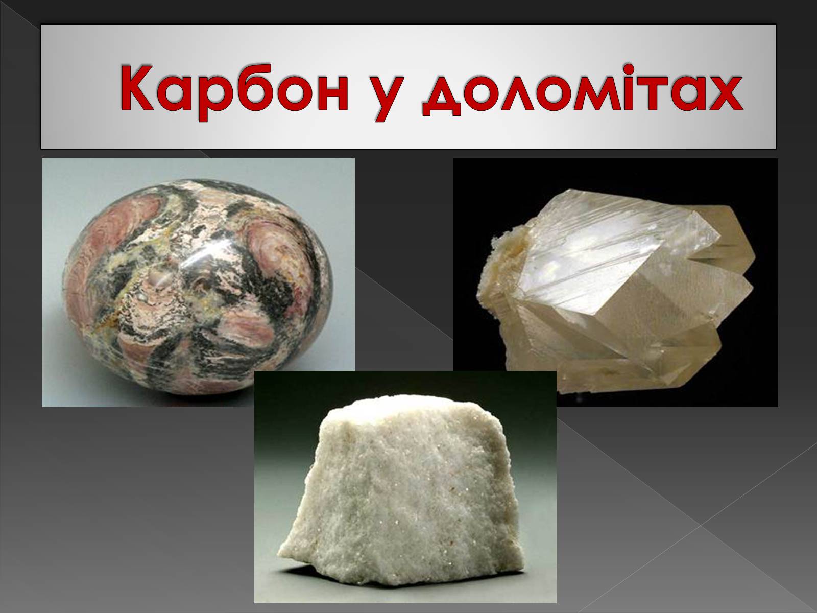 Презентація на тему «Карбон» (варіант 3) - Слайд #10 Презентація на тему «Карбон» (варіант 3) - Слайд #10