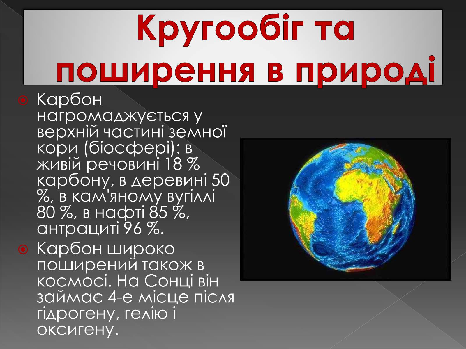 Презентація на тему «Карбон» (варіант 3) - Слайд #3 Презентація на тему «Карбон» (варіант 3) - Слайд #3