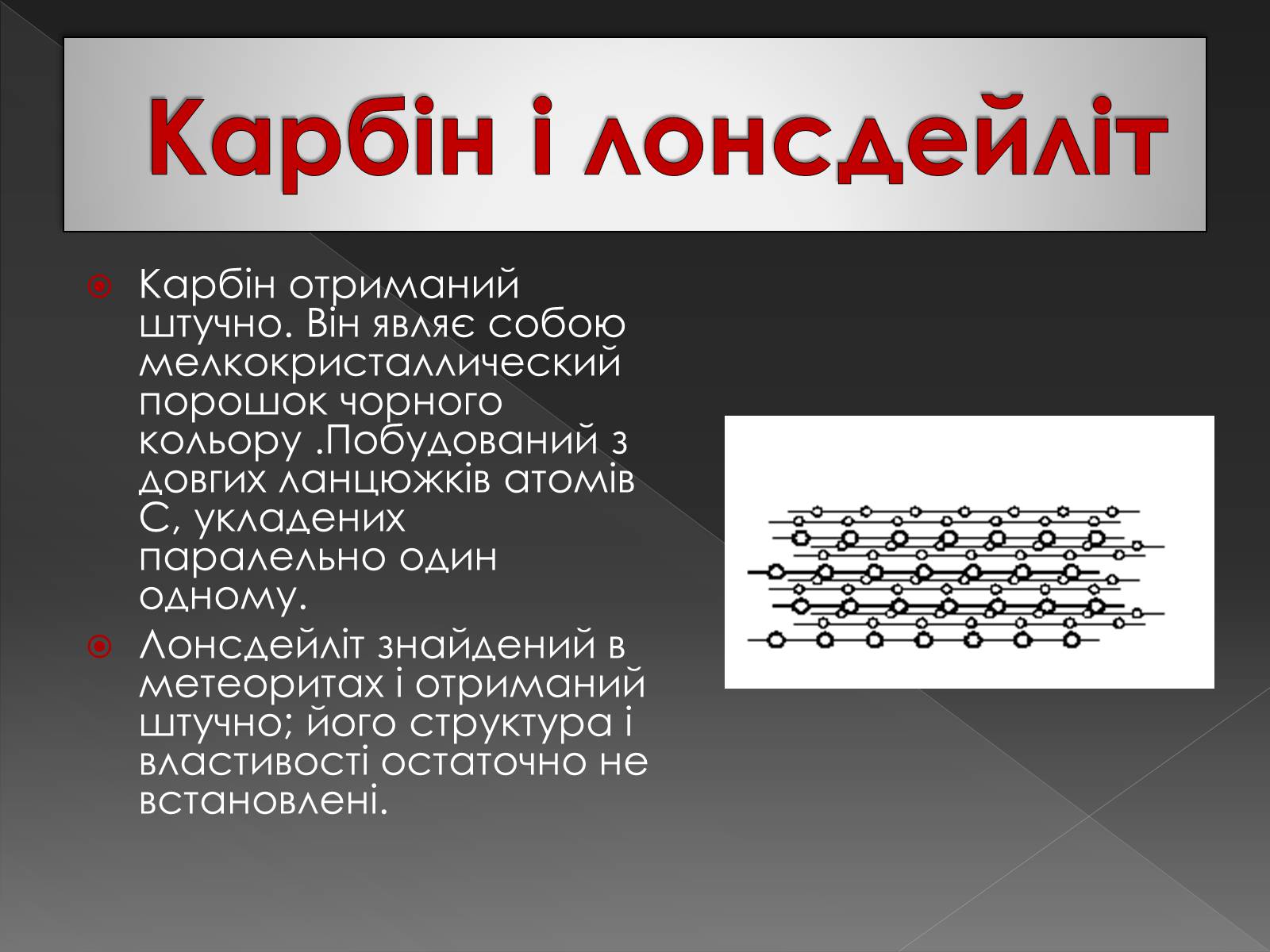 Презентація на тему «Карбон» (варіант 3) - Слайд #7 Презентація на тему «Карбон» (варіант 3) - Слайд #7