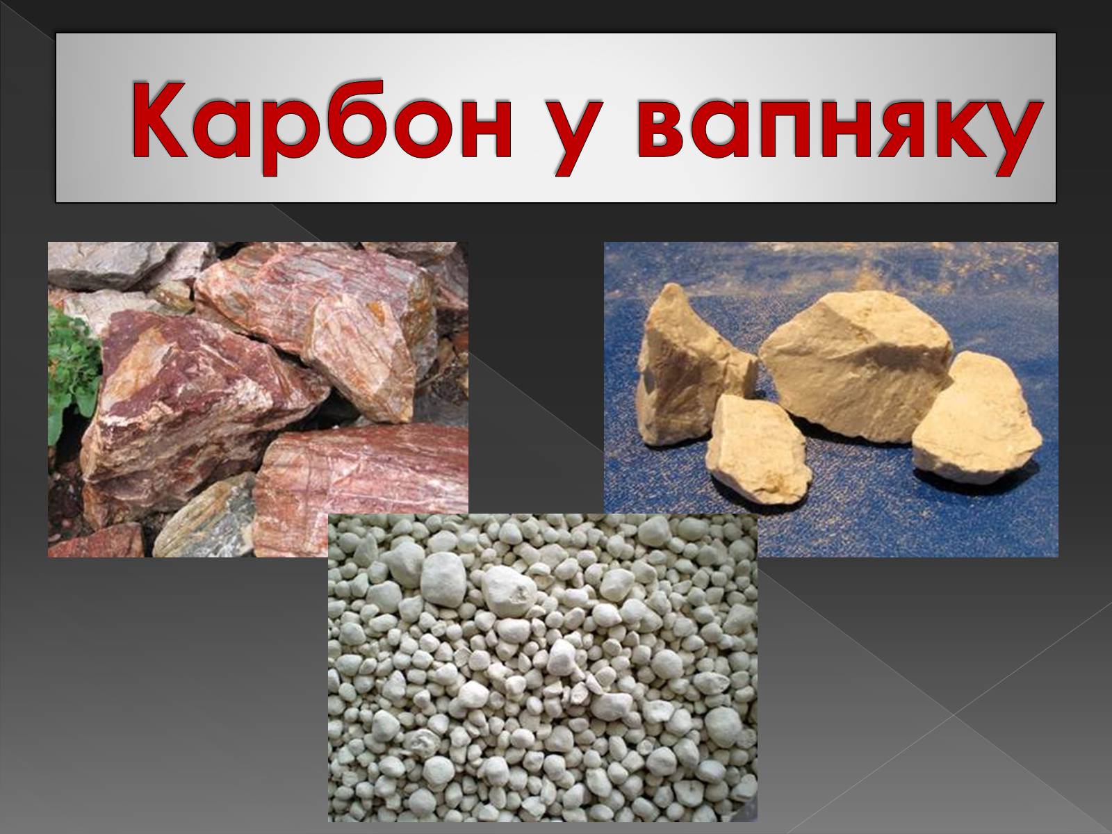 Презентація на тему «Карбон» (варіант 3) - Слайд #9 Презентація на тему «Карбон» (варіант 3) - Слайд #9