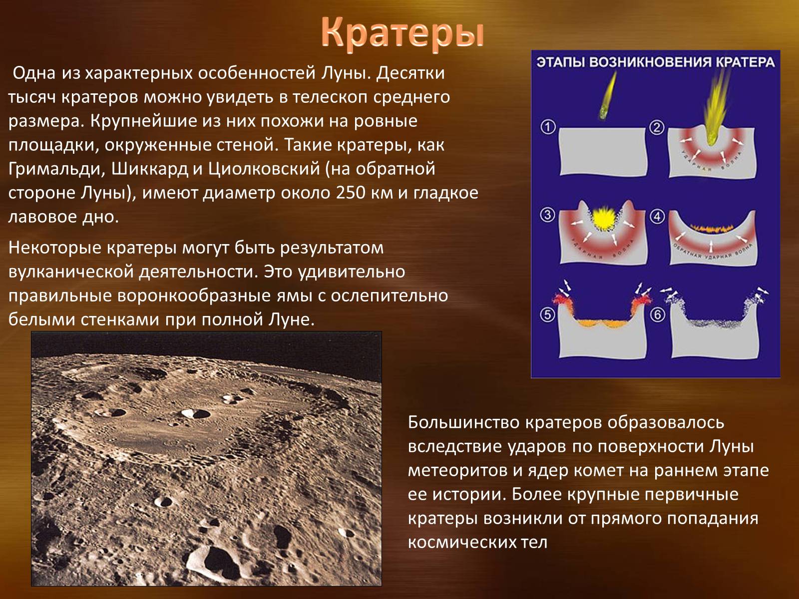 Презентація на тему «Земля. Луна» - Слайд #11 Презентація на тему «Земля. Луна» - Слайд #11