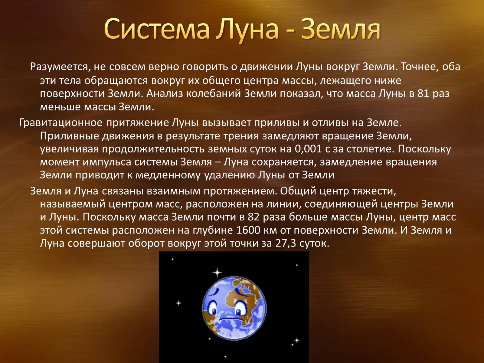 Презентація на тему «Земля. Луна» - Слайд #14 Презентація на тему «Земля. Луна» - Слайд #14
