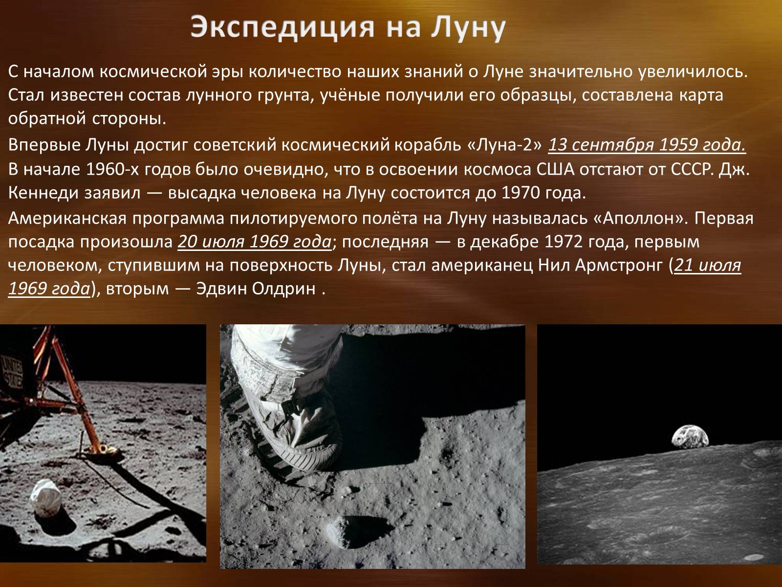 Презентація на тему «Земля. Луна» - Слайд #16 Презентація на тему «Земля. Луна» - Слайд #16