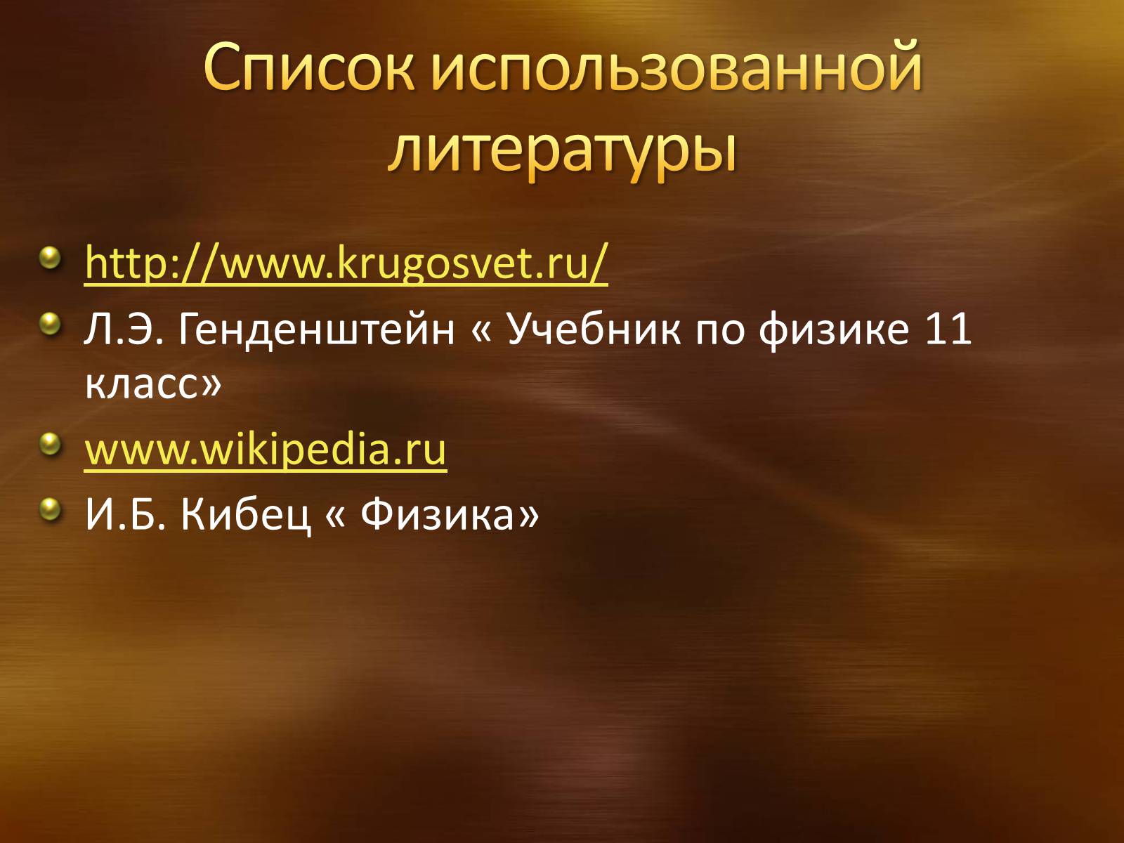 Презентація на тему «Земля. Луна» - Слайд #17 Презентація на тему «Земля. Луна» - Слайд #17
