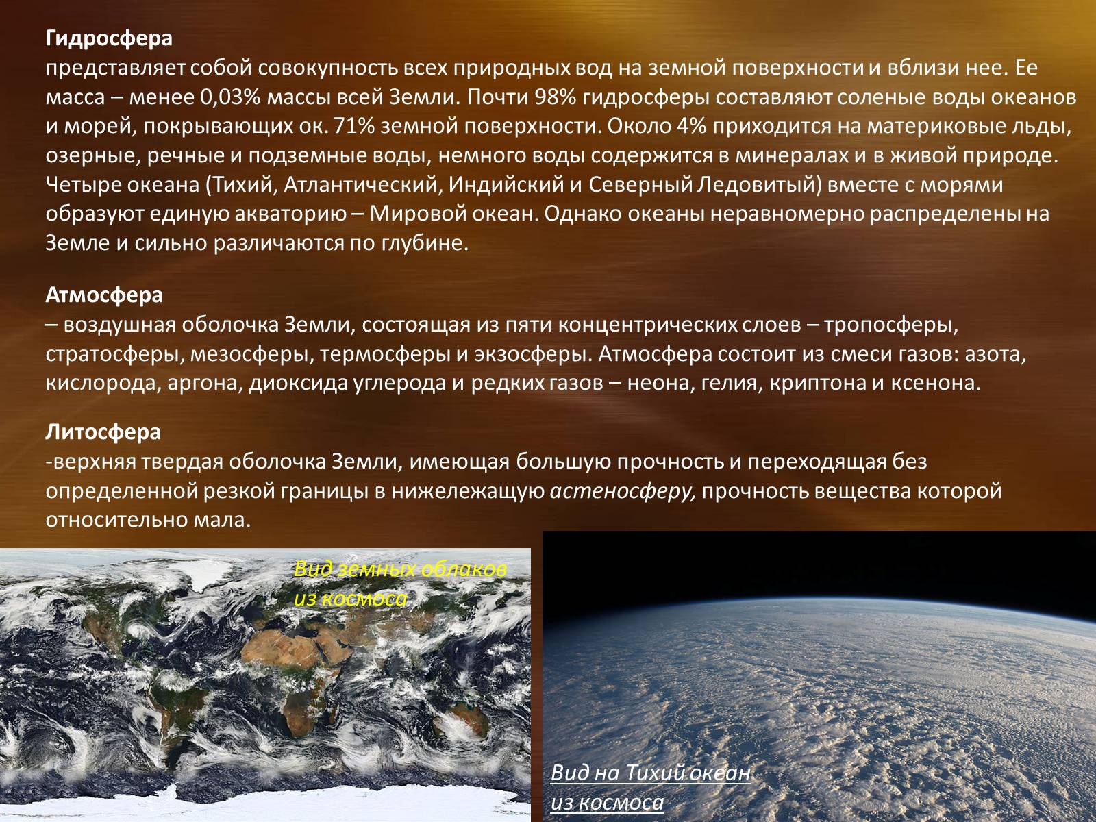 Презентація на тему «Земля. Луна» - Слайд #5 Презентація на тему «Земля. Луна» - Слайд #5