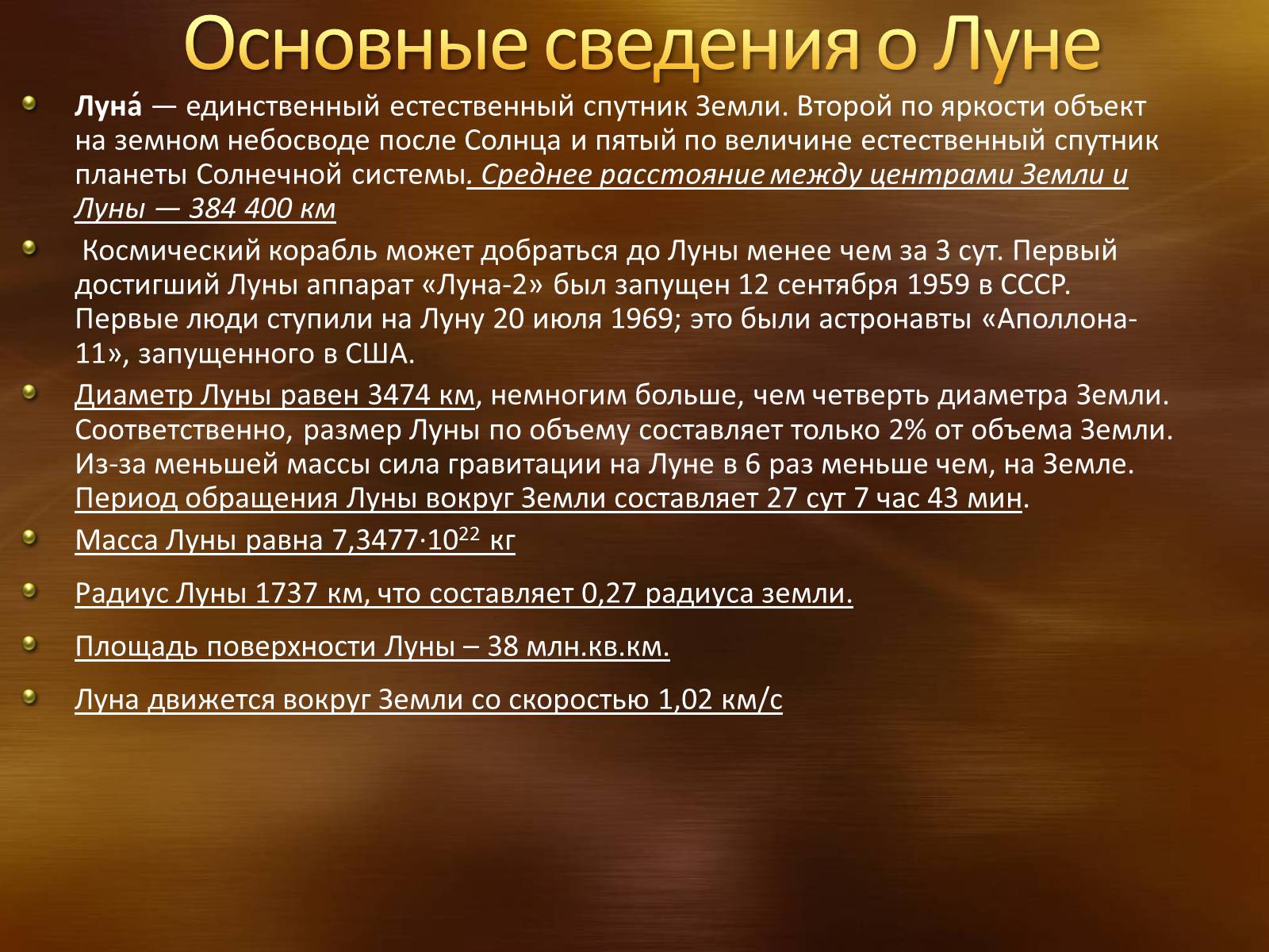Презентація на тему «Земля. Луна» - Слайд #7 Презентація на тему «Земля. Луна» - Слайд #7