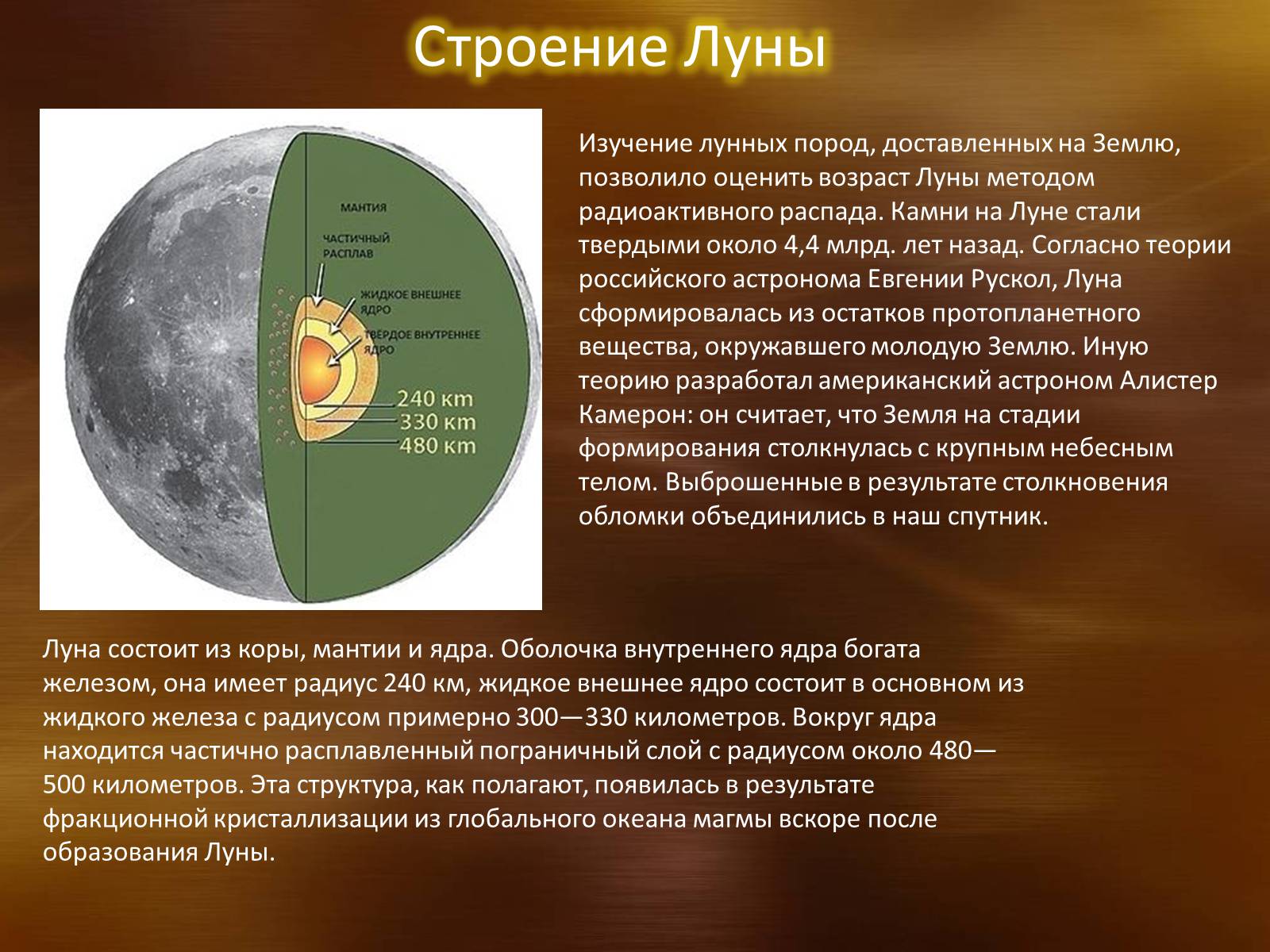 Презентація на тему «Земля. Луна» - Слайд #8 Презентація на тему «Земля. Луна» - Слайд #8