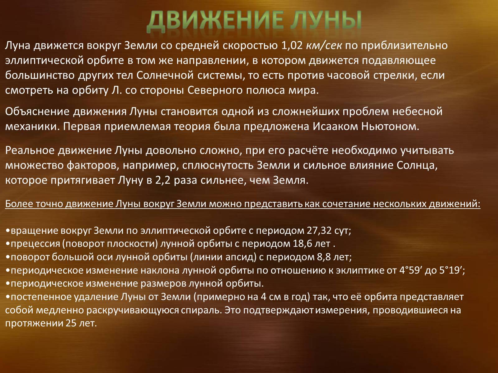 Презентація на тему «Земля. Луна» - Слайд #9 Презентація на тему «Земля. Луна» - Слайд #9
