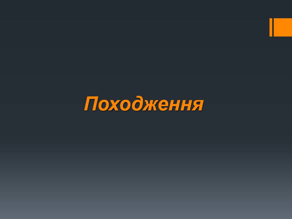Презентація на тему «Природний газ» (варіант 11) - Слайд #10 Презентація на тему «Природний газ» (варіант 11) - Слайд #10