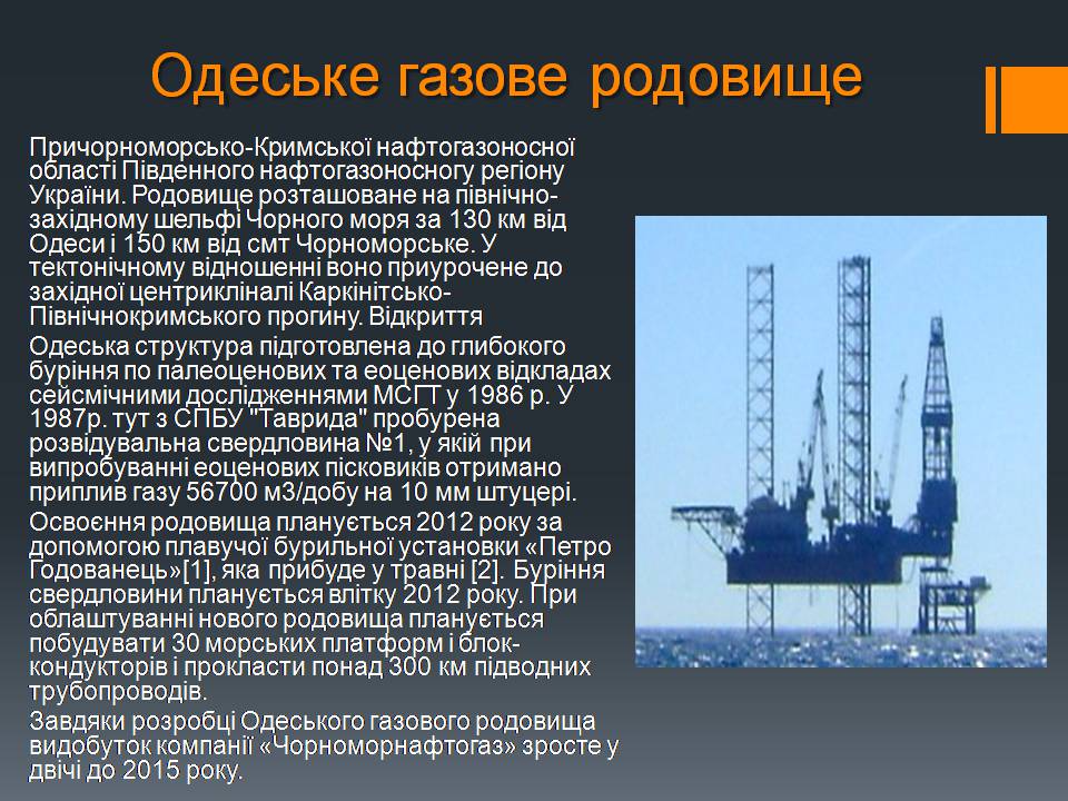 Презентація на тему «Природний газ» (варіант 11) - Слайд #18 Презентація на тему «Природний газ» (варіант 11) - Слайд #18