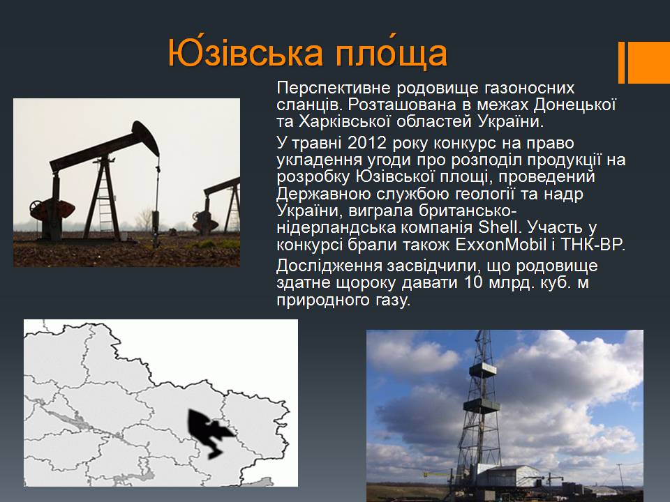 Презентація на тему «Природний газ» (варіант 11) - Слайд #20 Презентація на тему «Природний газ» (варіант 11) - Слайд #20