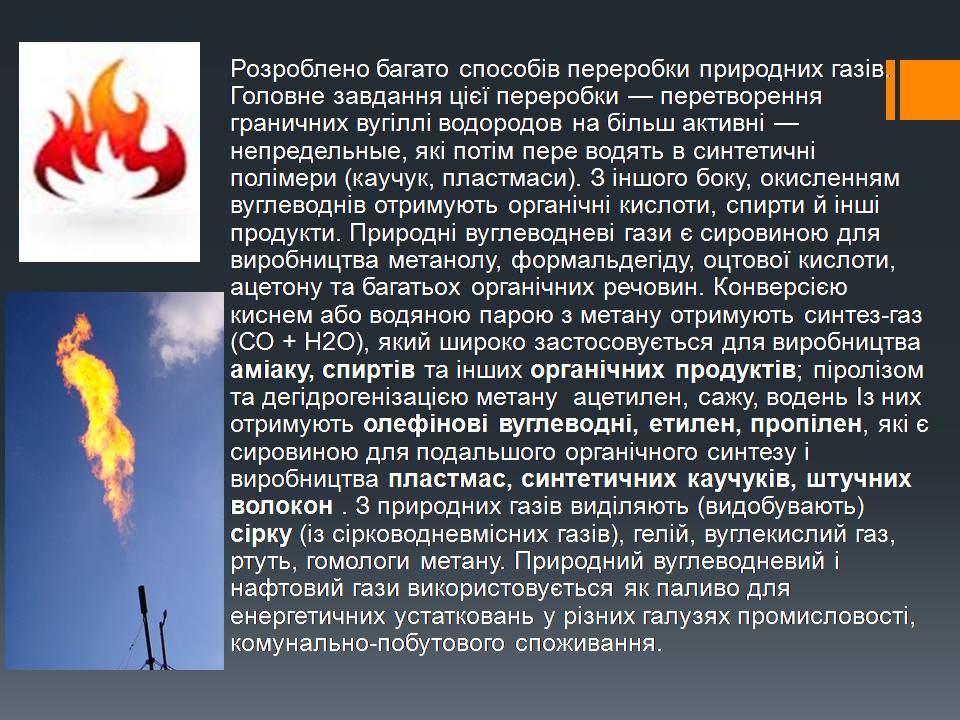 Презентація на тему «Природний газ» (варіант 11) - Слайд #24 Презентація на тему «Природний газ» (варіант 11) - Слайд #24