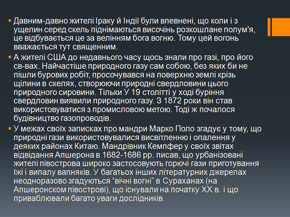 Презентація на тему «Природний газ» (варіант 11) - Слайд #35 Презентація на тему «Природний газ» (варіант 11) - Слайд #35