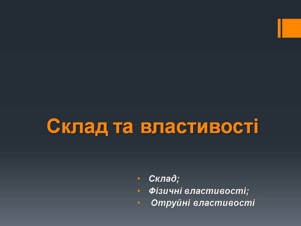 Презентація на тему «Природний газ» (варіант 11) - Слайд #6 Презентація на тему «Природний газ» (варіант 11) - Слайд #6