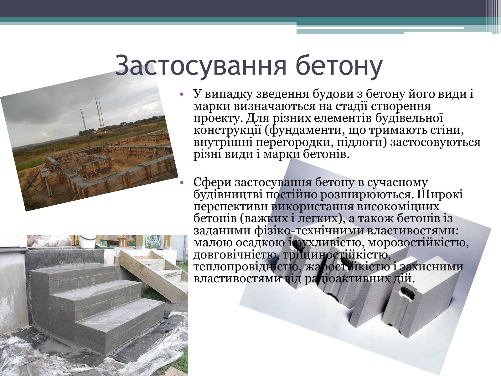 Презентація на тему «Будівельні матеріали: скло, цемент, бетон, їх використання» - Слайд #14 Презентація на тему «Будівельні матеріали: скло, цемент, бетон, їх використання» - Слайд #14