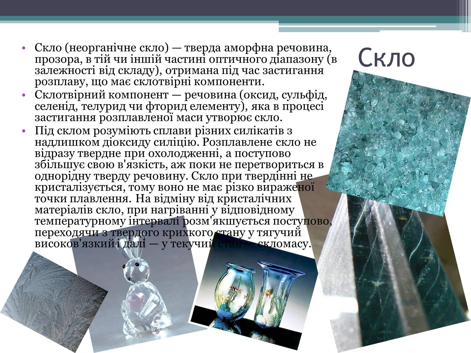 Презентація на тему «Будівельні матеріали: скло, цемент, бетон, їх використання» - Слайд #6 Презентація на тему «Будівельні матеріали: скло, цемент, бетон, їх використання» - Слайд #6