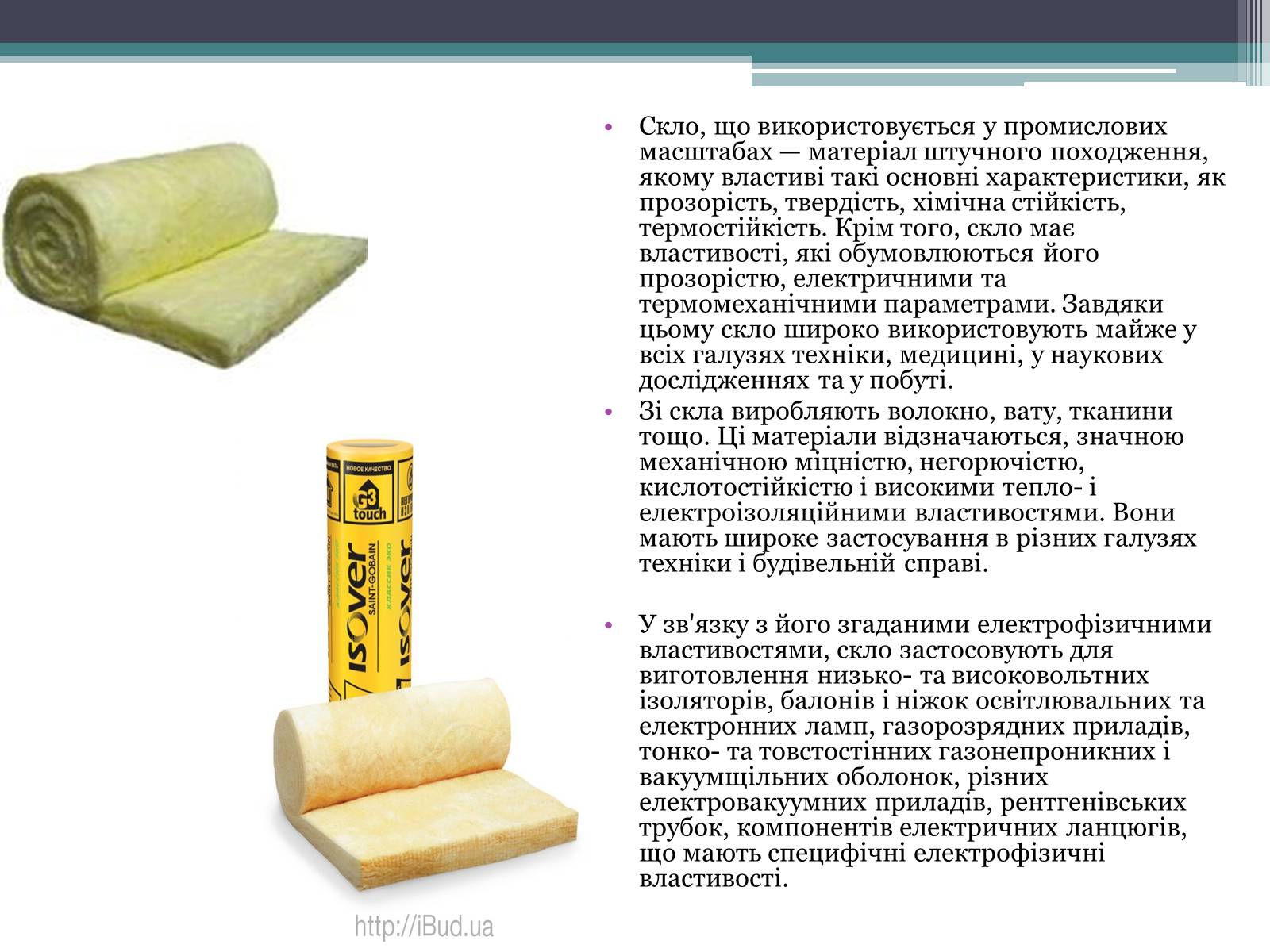 Презентація на тему «Будівельні матеріали: скло, цемент, бетон, їх використання» - Слайд #8 Презентація на тему «Будівельні матеріали: скло, цемент, бетон, їх використання» - Слайд #8