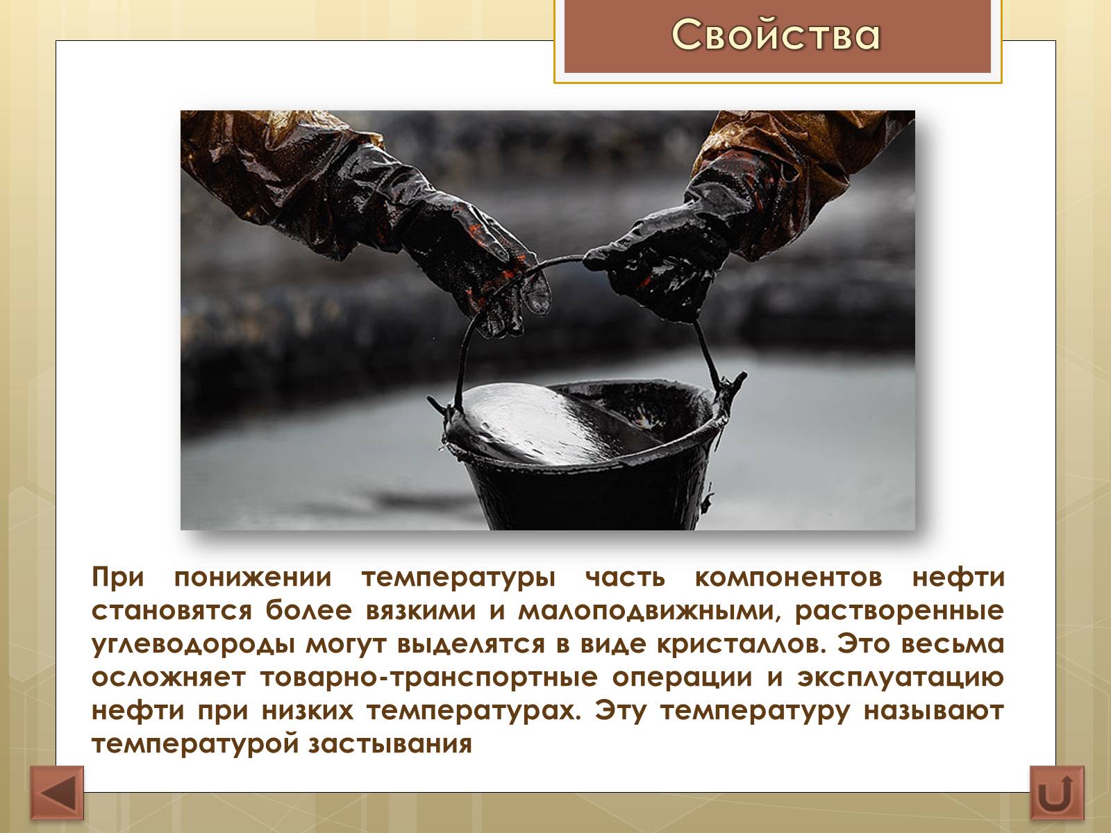 Презентація на тему «Нефть» (варіант 1) - Слайд #17 Презентація на тему «Нефть» (варіант 1) - Слайд #17