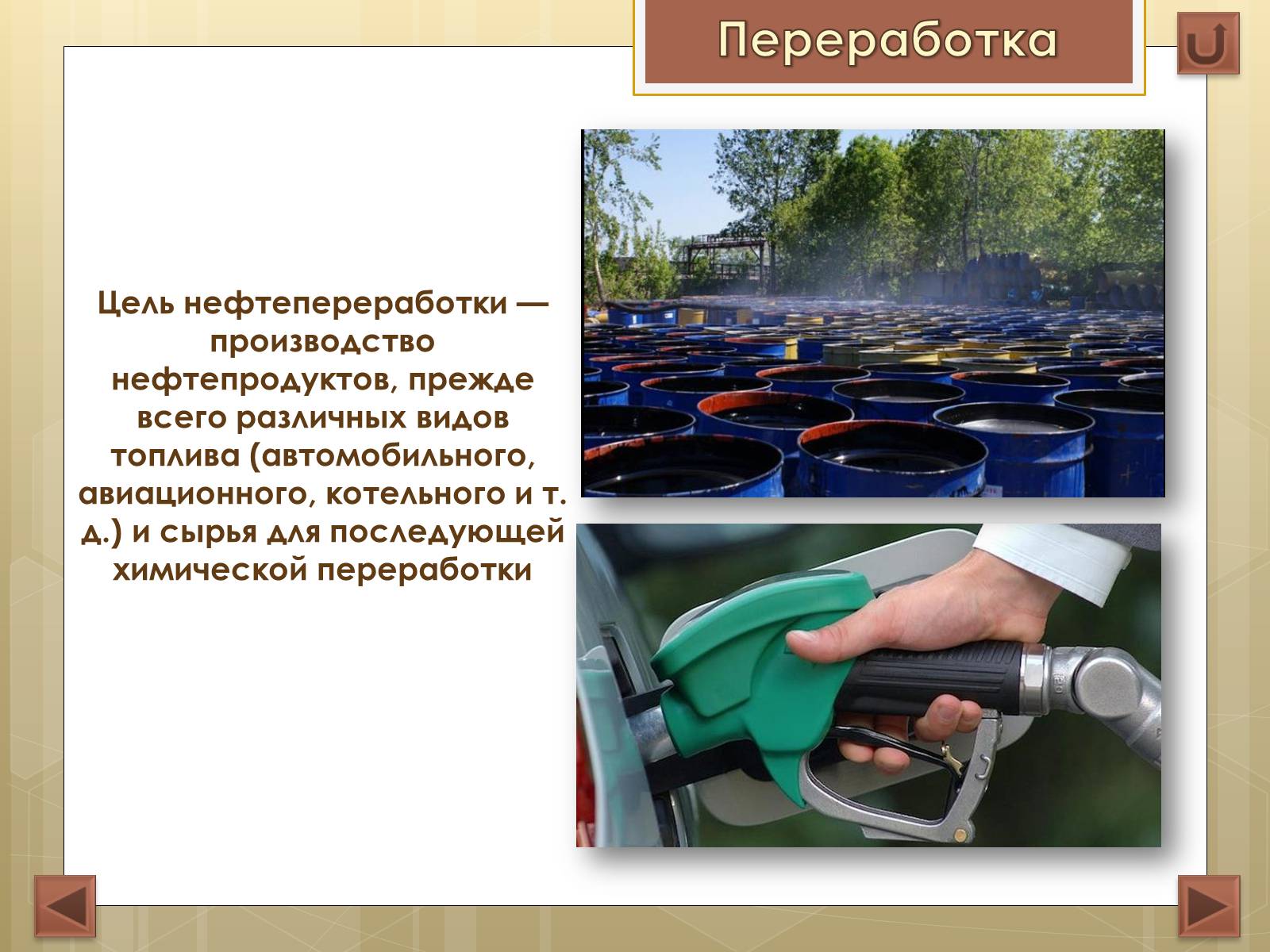 Презентація на тему «Нефть» (варіант 1) - Слайд #18 Презентація на тему «Нефть» (варіант 1) - Слайд #18