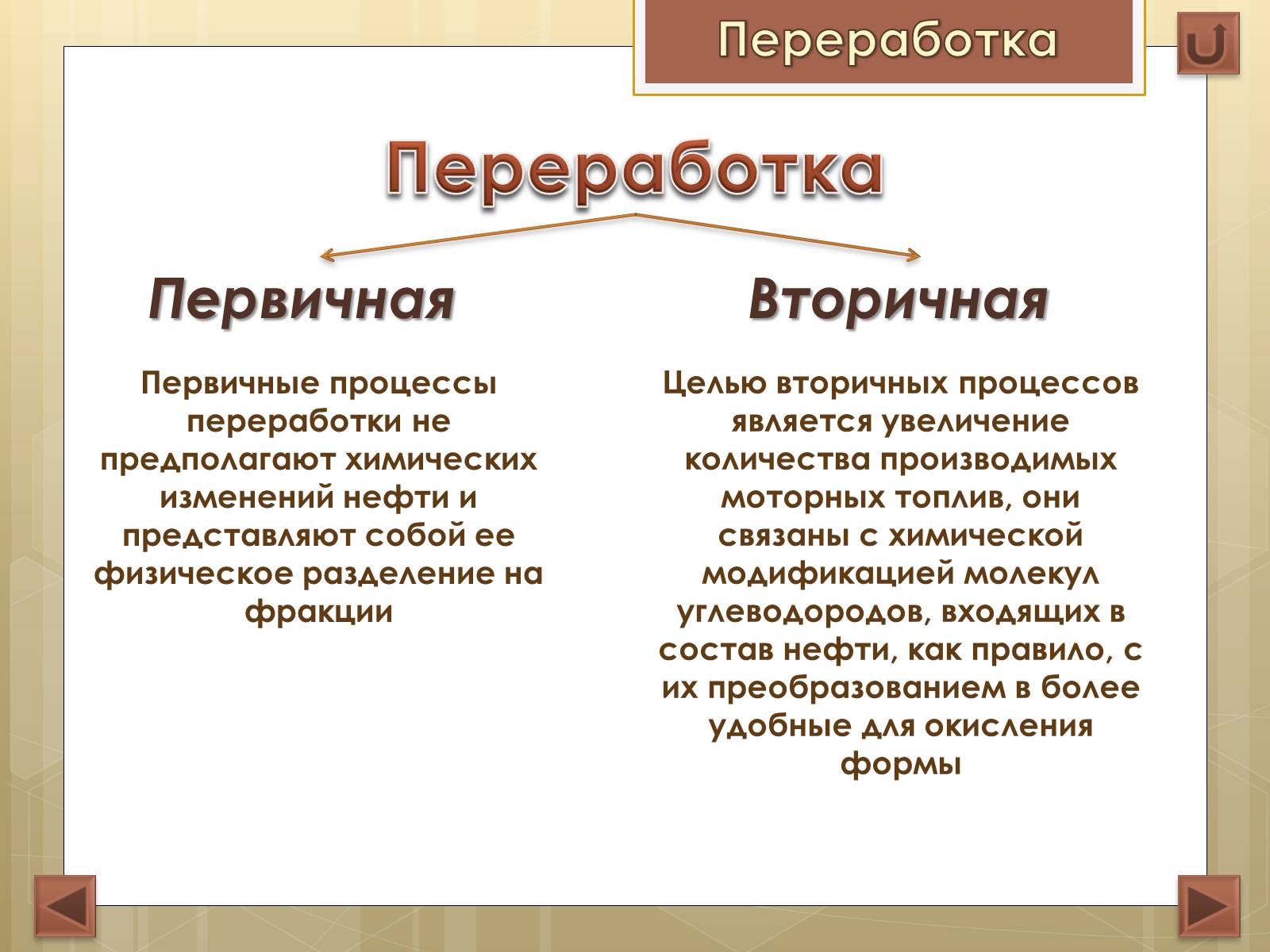 Презентація на тему «Нефть» (варіант 1) - Слайд #19 Презентація на тему «Нефть» (варіант 1) - Слайд #19