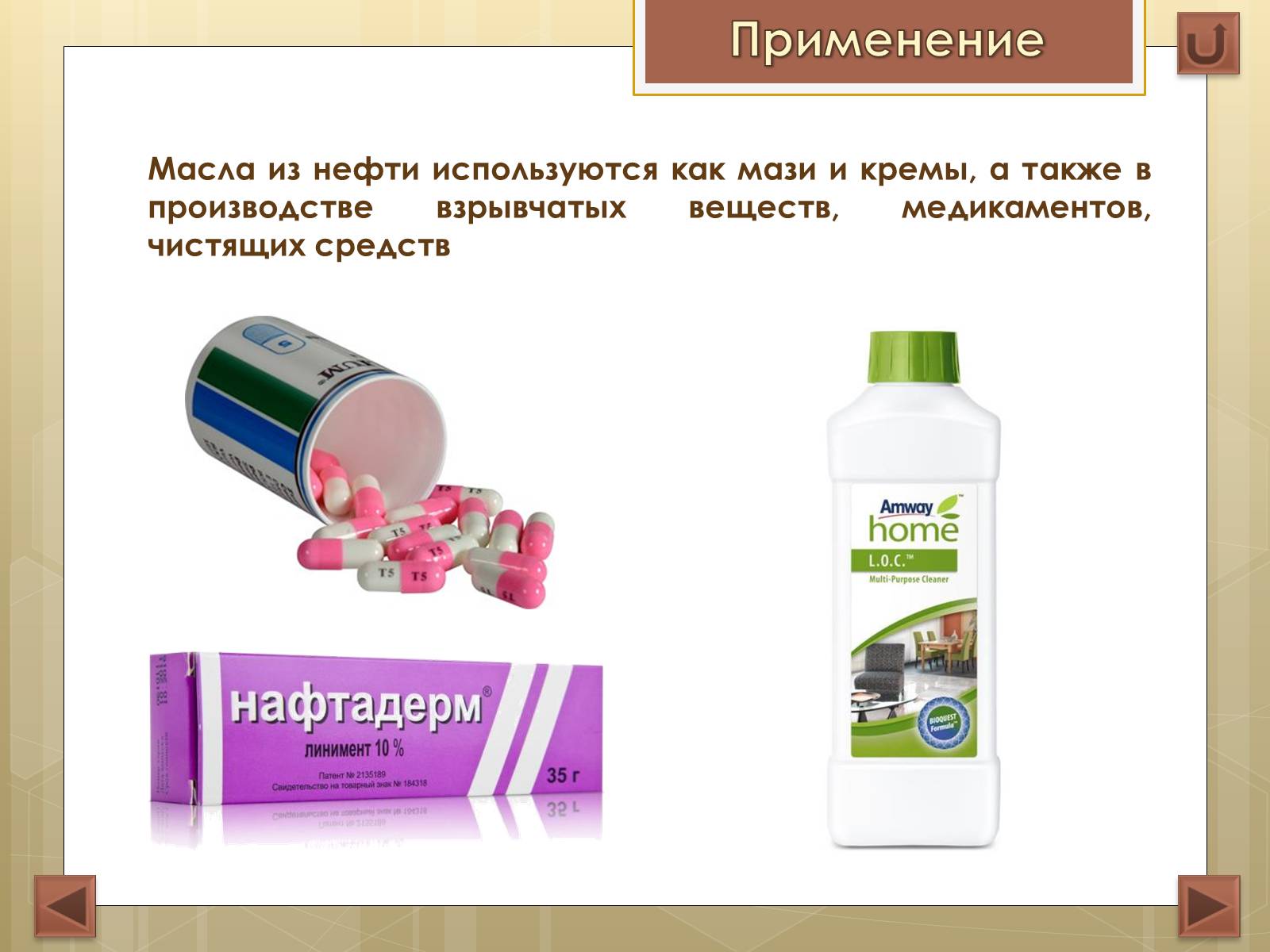 Презентація на тему «Нефть» (варіант 1) - Слайд #25 Презентація на тему «Нефть» (варіант 1) - Слайд #25