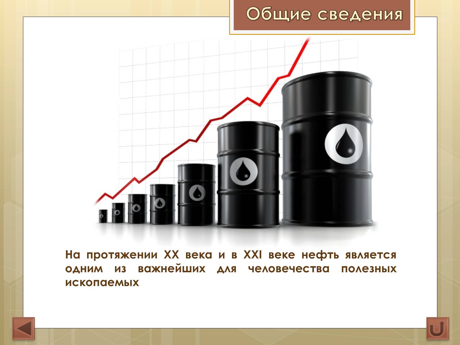 Презентація на тему «Нефть» (варіант 1) - Слайд #5 Презентація на тему «Нефть» (варіант 1) - Слайд #5