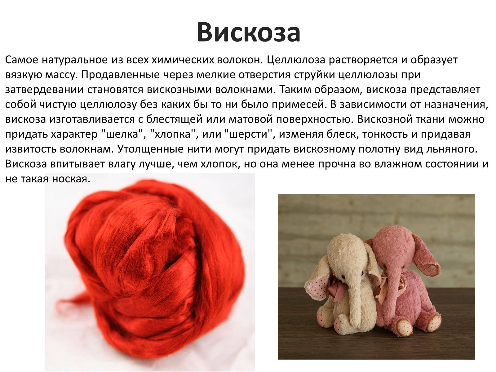 Презентація на тему «Текстильные волокна» - Слайд #14 Презентація на тему «Текстильные волокна» - Слайд #14
