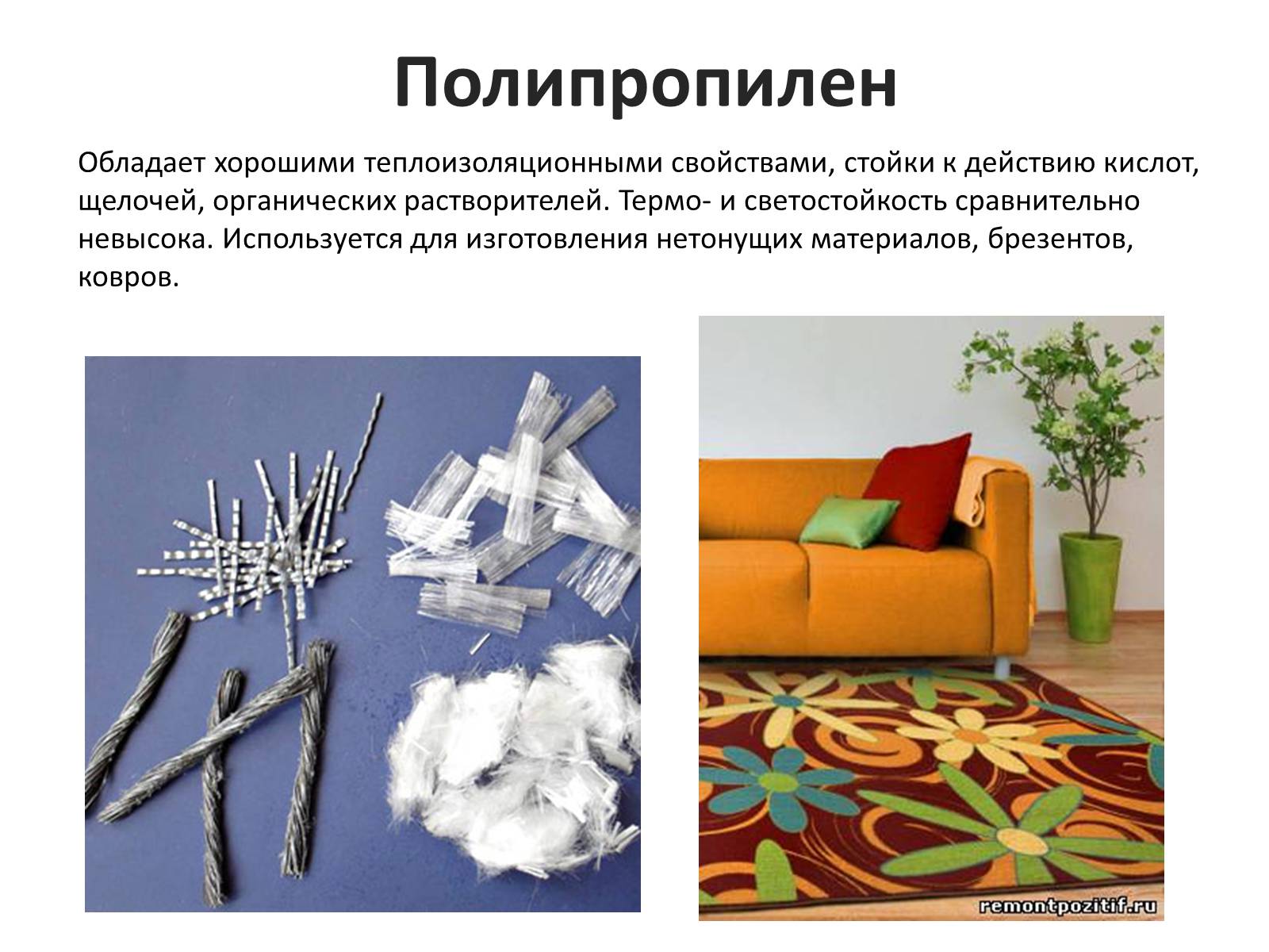 Презентація на тему «Текстильные волокна» - Слайд #19 Презентація на тему «Текстильные волокна» - Слайд #19