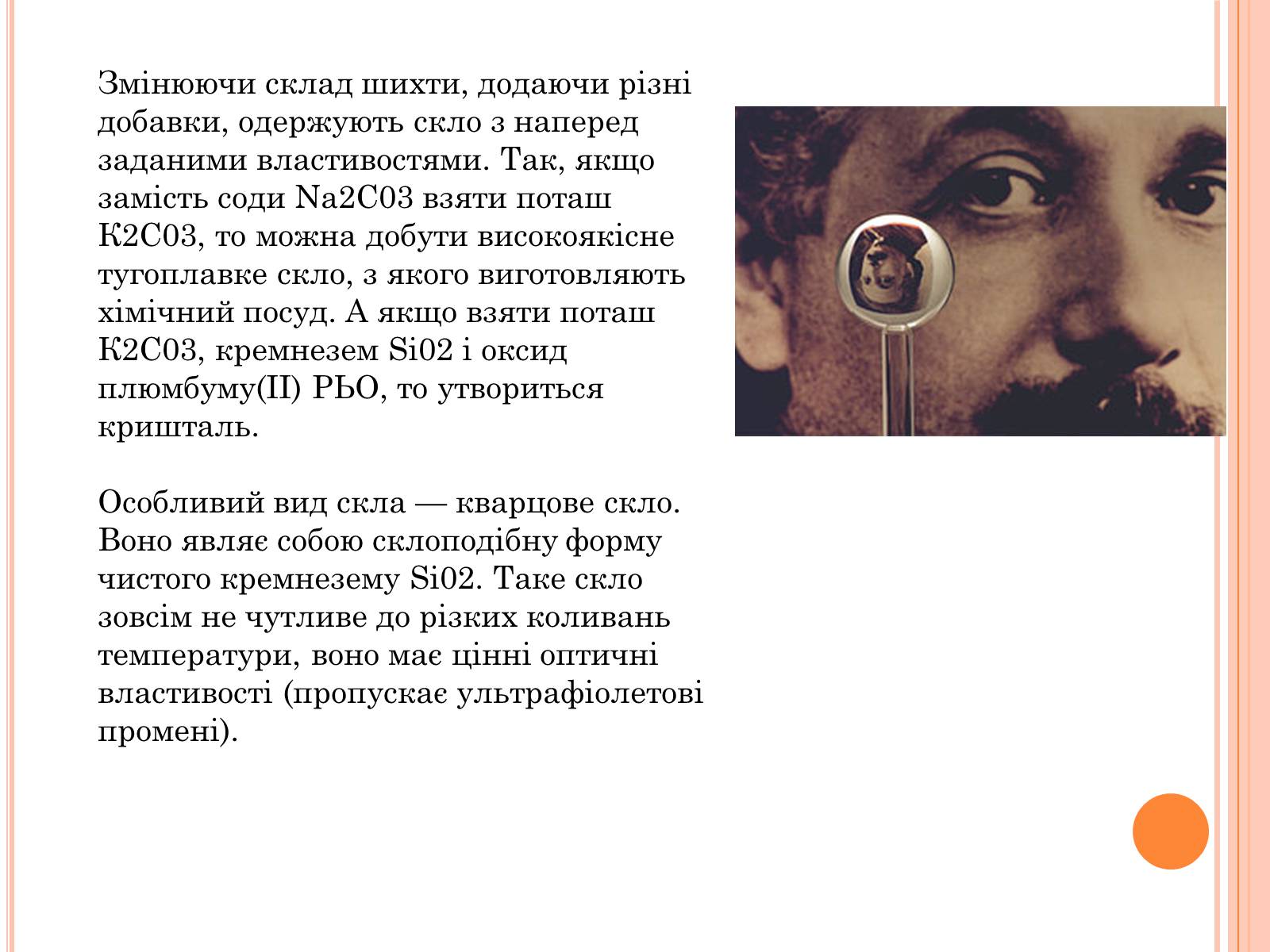 Презентація на тему «Скло. Будівельний матеріал» - Слайд #4 Презентація на тему «Скло. Будівельний матеріал» - Слайд #4