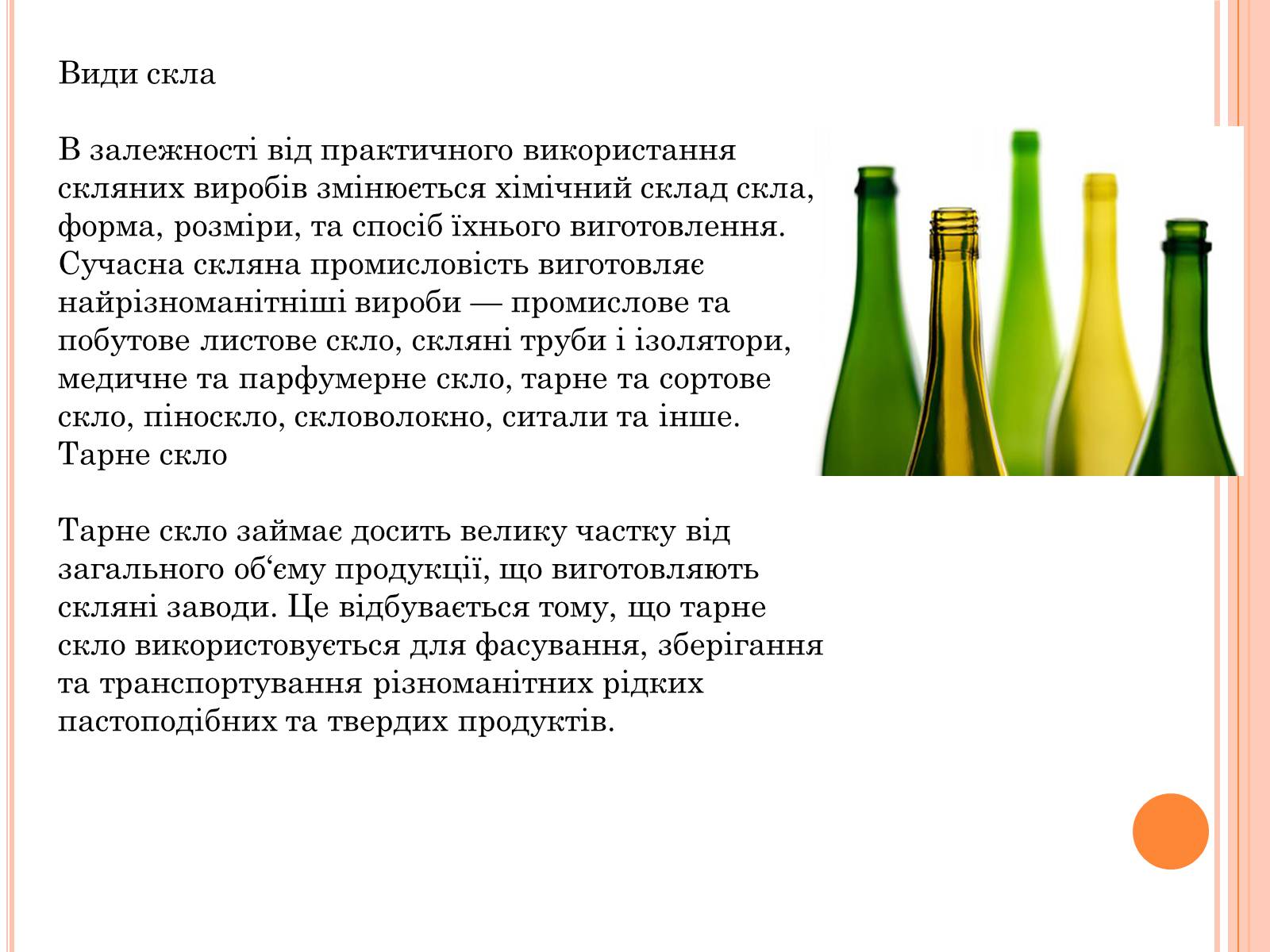 Презентація на тему «Скло. Будівельний матеріал» - Слайд #6 Презентація на тему «Скло. Будівельний матеріал» - Слайд #6