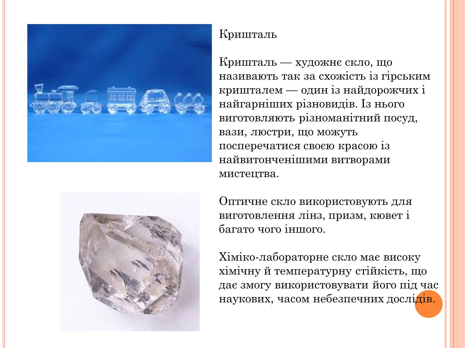 Презентація на тему «Скло. Будівельний матеріал» - Слайд #7 Презентація на тему «Скло. Будівельний матеріал» - Слайд #7