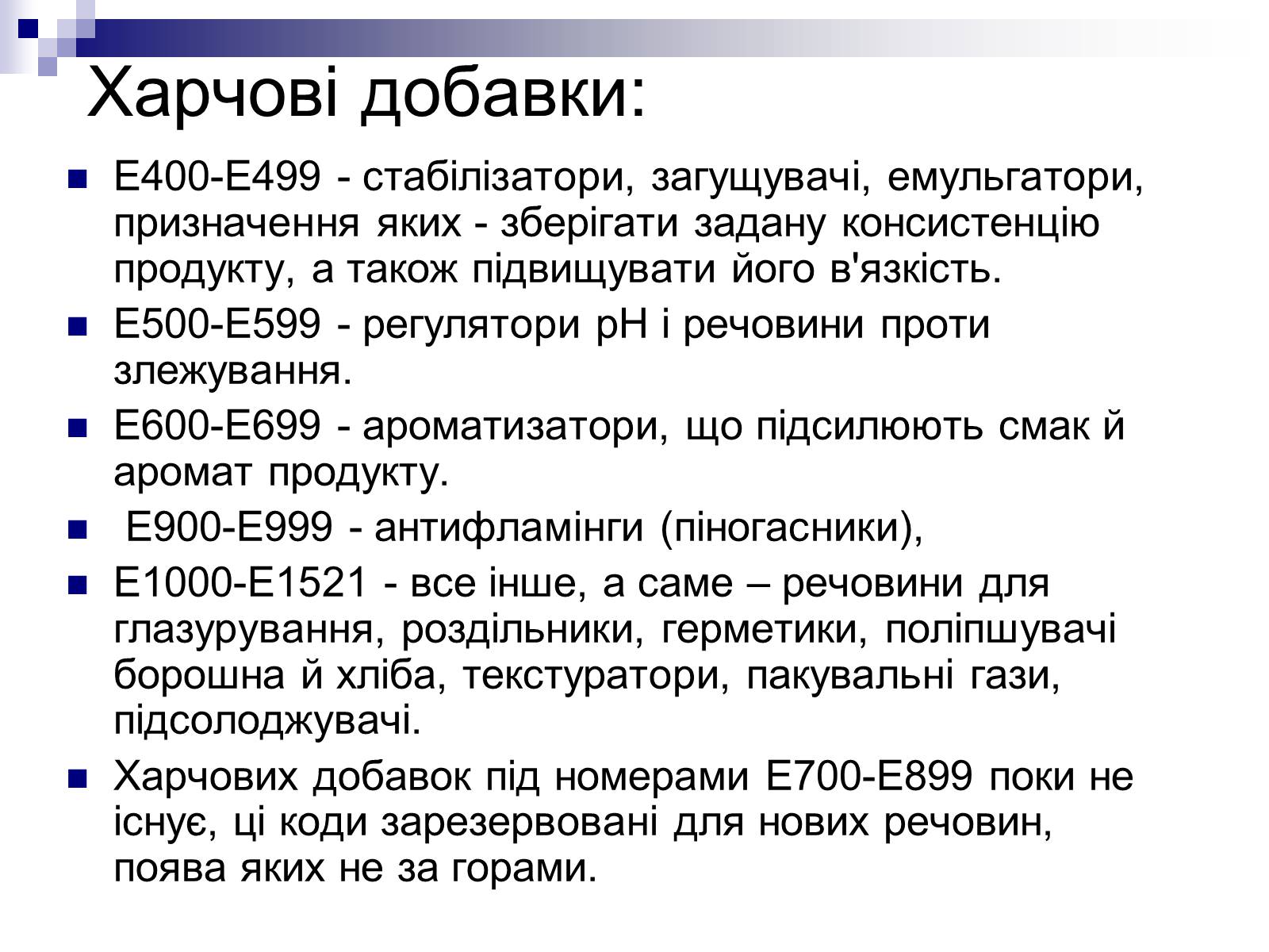 Презентація на тему «Хімія в харчовій промисловості» - Слайд #10 Презентація на тему «Хімія в харчовій промисловості» - Слайд #10