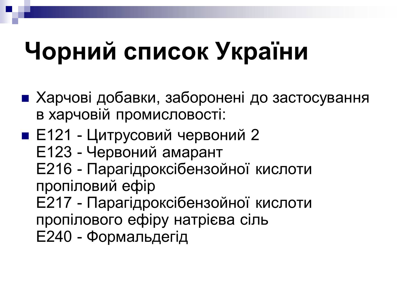 Презентація на тему «Хімія в харчовій промисловості» - Слайд #13 Презентація на тему «Хімія в харчовій промисловості» - Слайд #13
