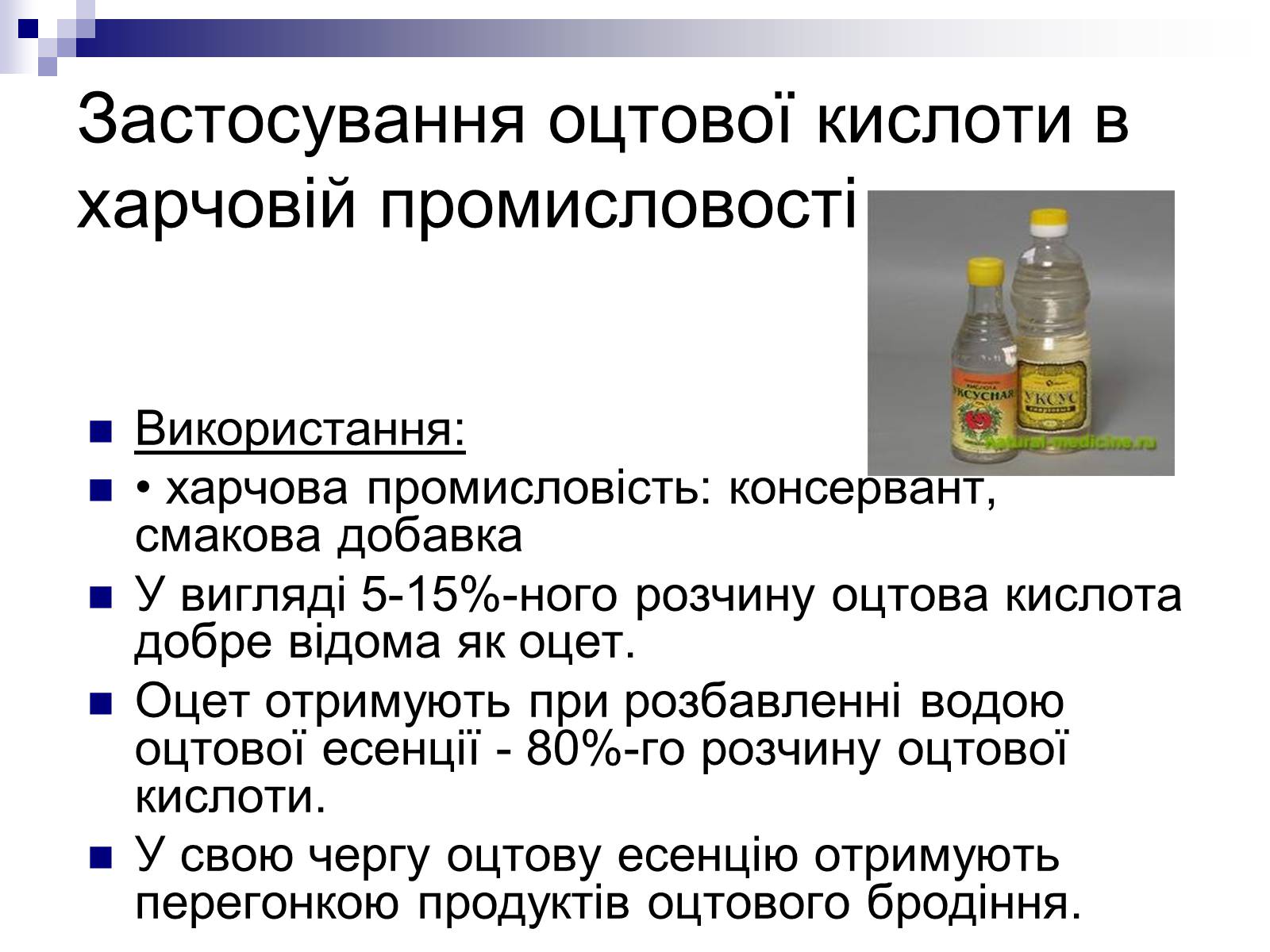 Презентація на тему «Хімія в харчовій промисловості» - Слайд #6 Презентація на тему «Хімія в харчовій промисловості» - Слайд #6